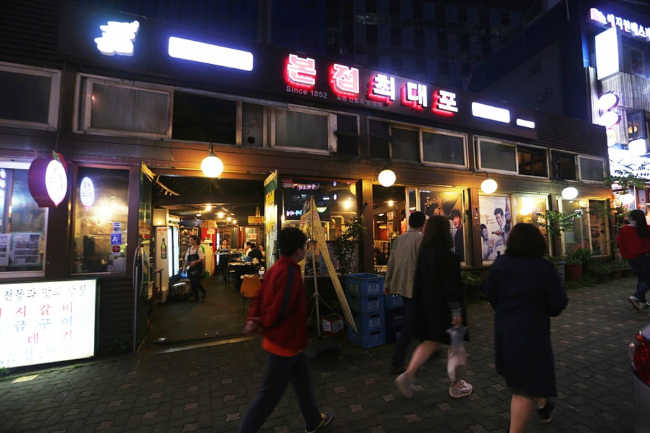 마포맛집 최대포 마포갈비(원조집)