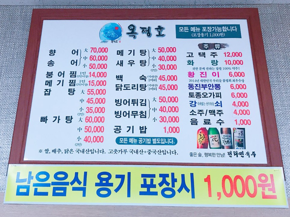임실 맛집 운암 옥정호산장, 싱싱한 붕어찜. 각종매운탕 유명맛집