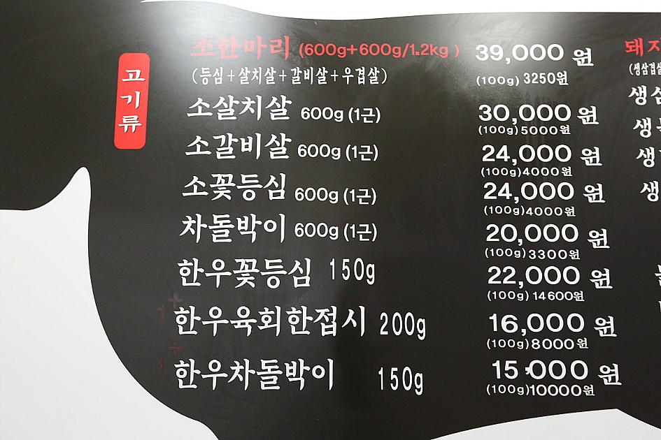 이왕이면 원+원? 착한금액으로 즐기는 소고기 / 후암동 맛집 통큰 소한마리