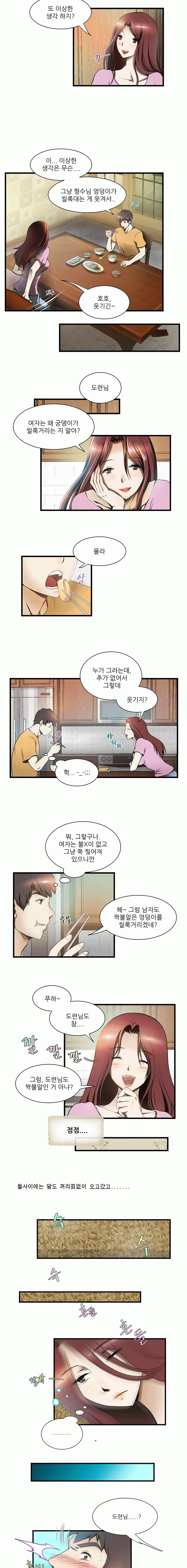 형수와 시동생 도련님사이 로맨스 형수와 시동생 도련님사이 로맨스