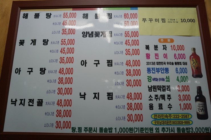 전주 아중리 맛집, 가마솥해물탕~ 엄청난 비쥬얼의 해물과 돌솥밥까지ㅎ