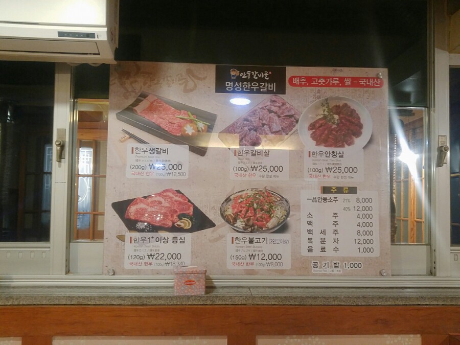 안동 한우 맛집 명성한우갈비 정육식당