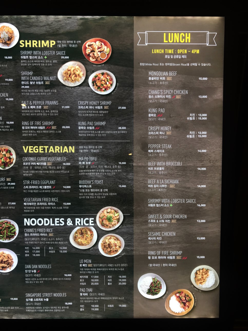 잠실 롯데월드몰 맛집 피에프창, 미국식 중국요리♡ 취향저격