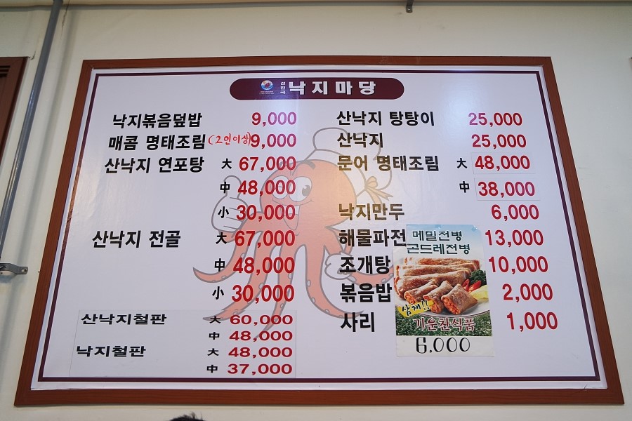 하계동 낙지 맛집 낙지요리 전문점 선진국 낙지마당