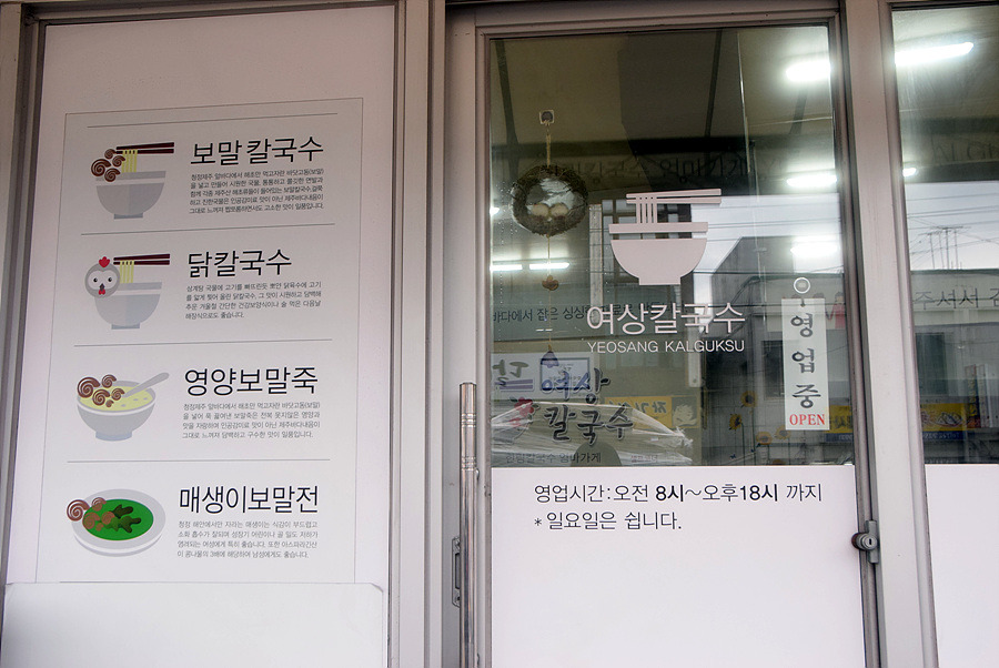 [제주 동문시장 맛집] 여상칼국수