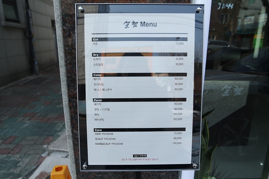 수유동 미용실 수유 설렘헤어 긴머리 매직셋팅 씨컬펌