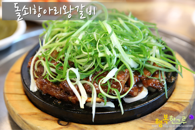 벽초지수목원맛집 석갈비 맛봤징!