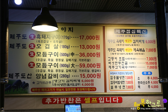 일산 웨스턴돔 맛집 제주도야지 흑돼지 전문점