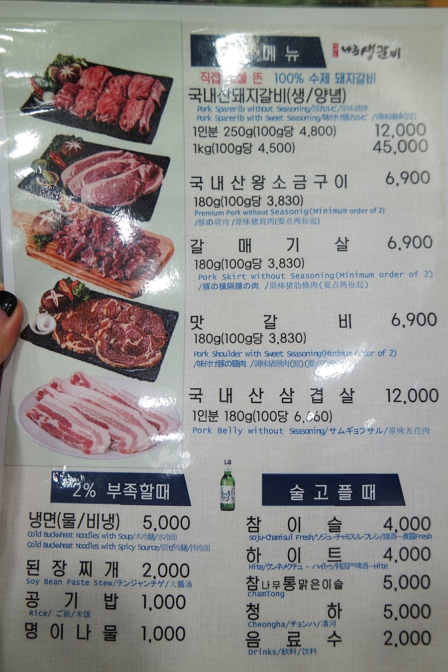 종로3가역 종로 고기집 국내산 수제갈비 맛집 바른생갈비