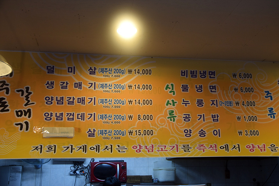 [제주시 맛집] 제주돈갈매기