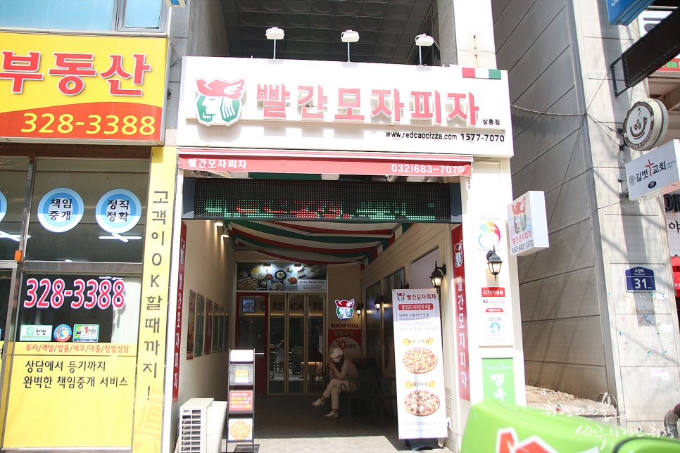 부천 상동 피자 전문점 빨간모자피자 : 매운피자 중독