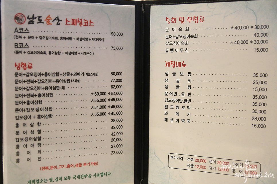 부천 홍어 전문점 남도음식에 술한잔 하기 좋은 남도술상 상동점