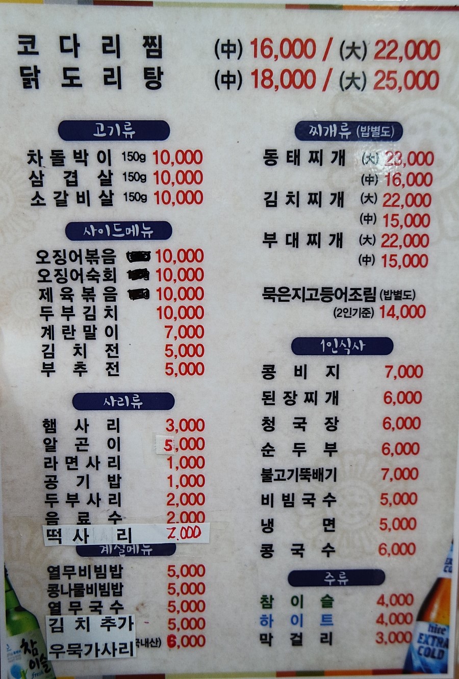 상계역 밥집 고기랑 찌개랑 시래기 코다리찜 맛있네요.