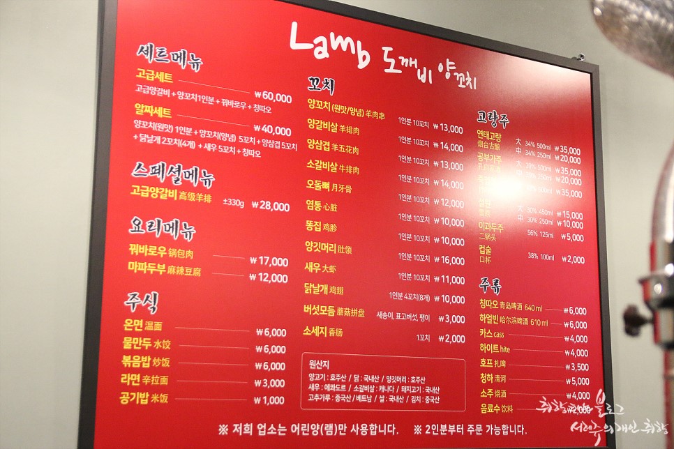 부천 중동 맛집 램도깨비 양꼬치