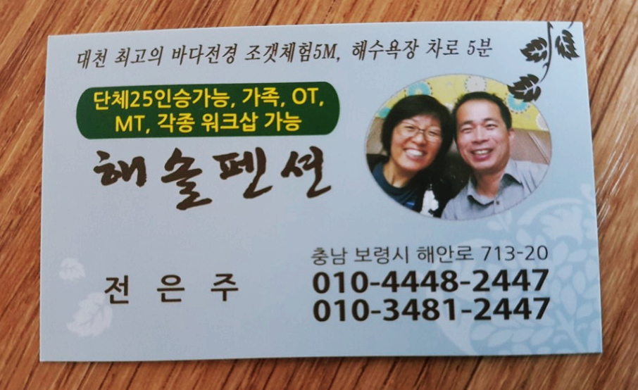 서해안 여행, 대천.보령 자전거라이딩 대천천,대천항수산시장맛집. 대천펜션