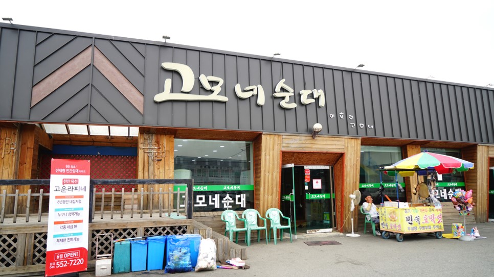 천안 병천 맛집 이효리 고모네 순대-50년 전통[병천순대거리]