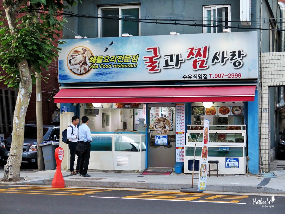 수유 해물찜 맛집 굴과찜사랑 푸짐하고 맛있어요~