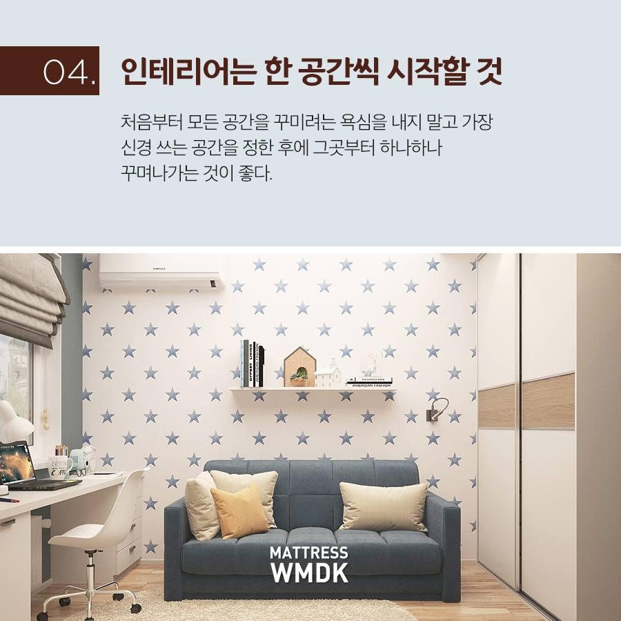 신혼집을 꾸밀때 알아두면 좋은 인테리어 쇼핑 팁! 제대로 알아보고 Get하자
