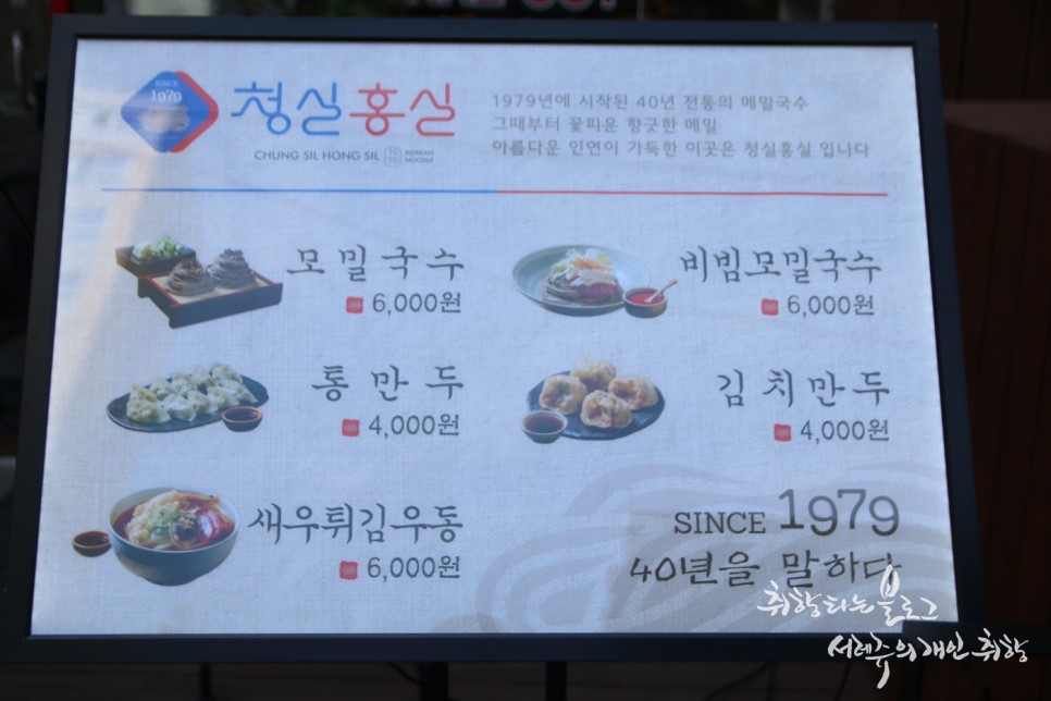 청실홍실 부천점 부천역 만두 맛집