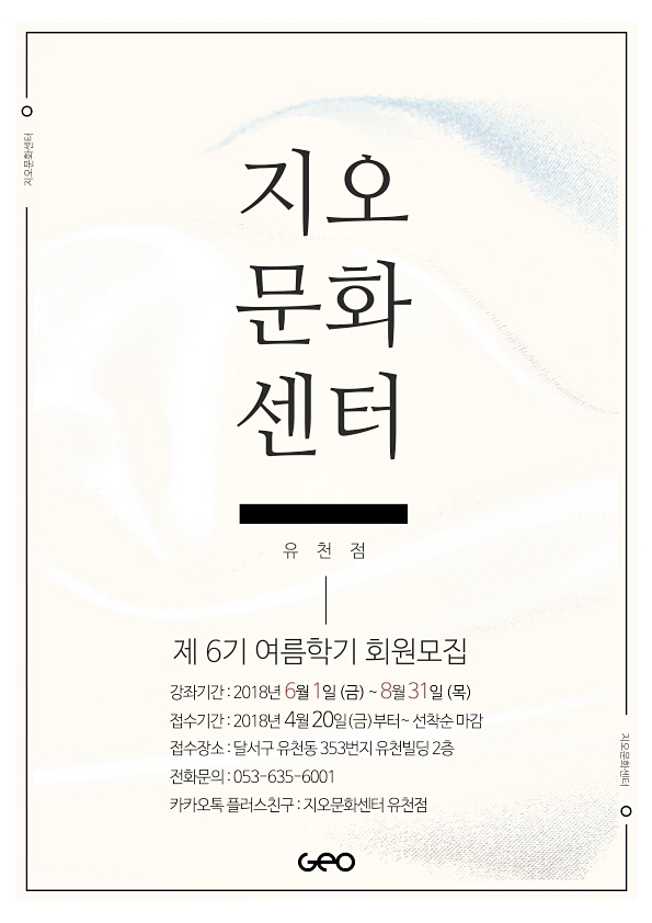 지오문화센터 유천점