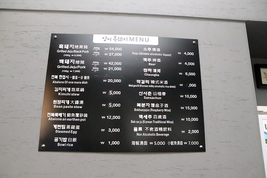 [제주 중문 맛집] 삼미흑돼지