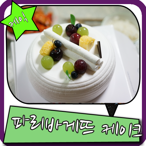 파리바게트 할인 받는방법 공개요