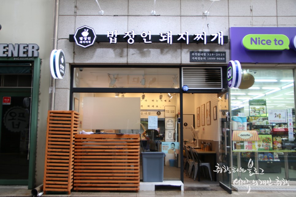 송내역 밥집 밥장인돼지찌개 점심 식사!