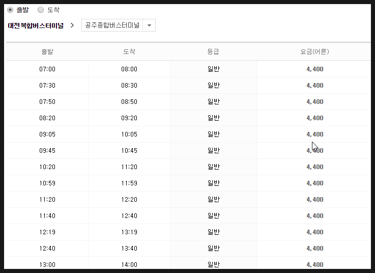 대전복합터미널 시간표(고속버스.시외버스) 예매/요금표