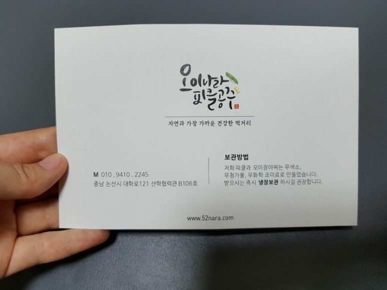 야채피클 맛있는반찬쇼핑몰 오이나라피클공주