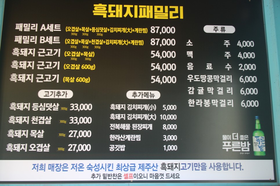 서귀포 흑돼지 맛집 흑돼지패밀리