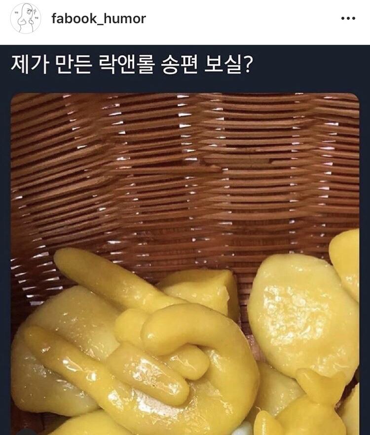 락앤롤 송편 ㅋㅋ