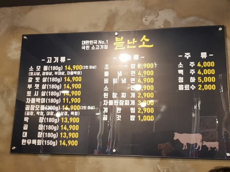 관저동맛집 불난소에서 맛있는한끼