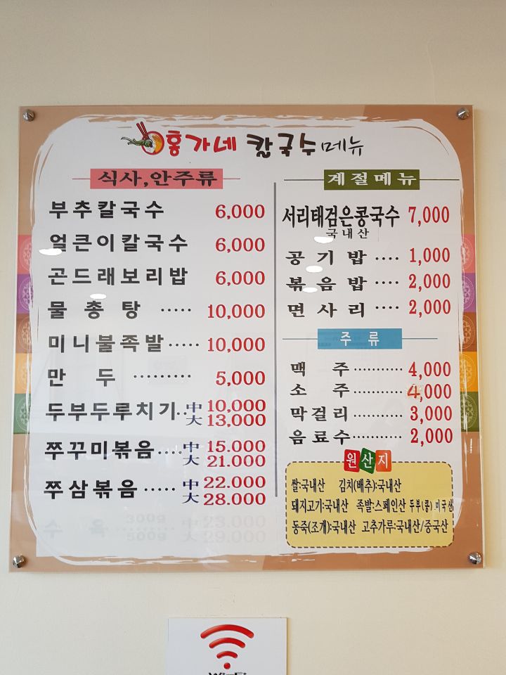 도마동 맛집 홍가네 부추칼국수 보리밥