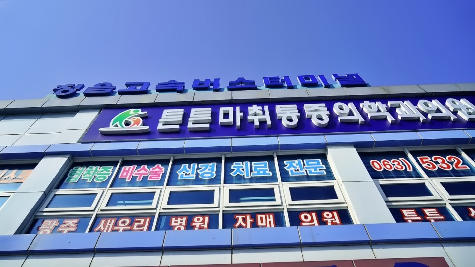 정읍 버스터미널 시간표(시외버스.고속버스)정읍 공용터미널