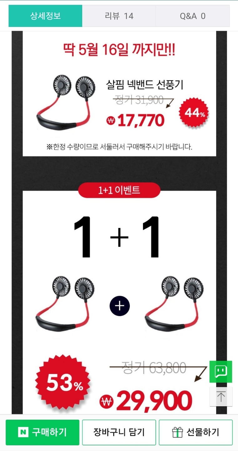 살핌 쿨윙 넥밴드선풍기 1+1 행사에 사은품도 주고있어요!