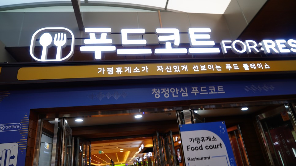 가평 휴게소 맛집 추천 닭강정 간식-서울양양고속도로 서울방향