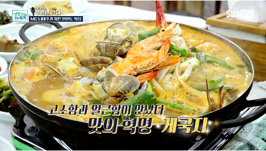 한결같은 안면도 맛집 꽃지해수욕장 맛집