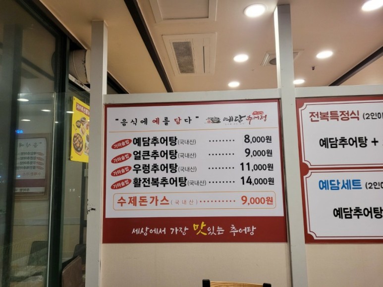대전 관저동 맛집, 추어탕 맛집은 역시 예담추어정!