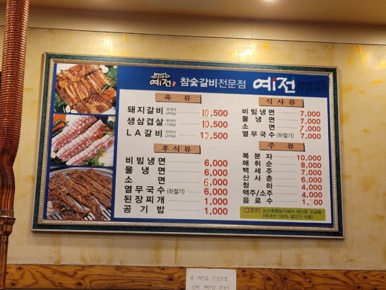 갈비는 예전 참숯갈비전문점이 맛있어