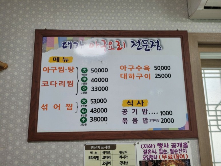 가양동 맛집 대가아구찜, 양 많고 맛있어!