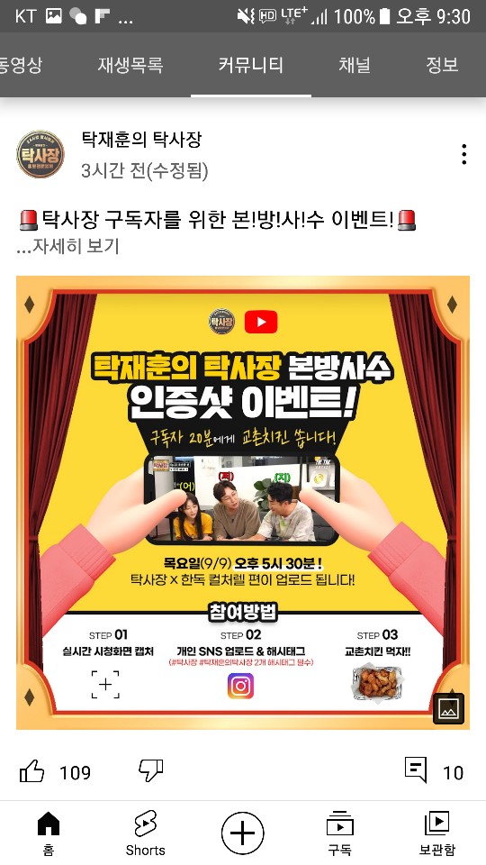탁사장에서 교촌치킨 이벤트 하네요.