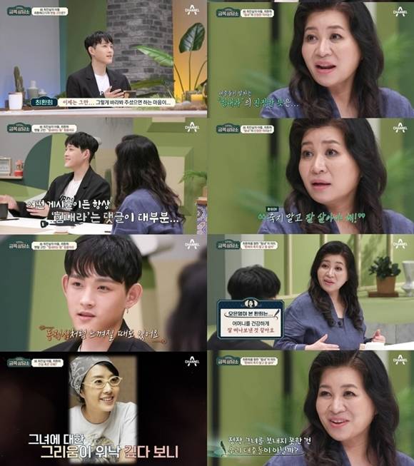 ‘故 최진실 아들’ 최환희 “‘힘내’라는 말, 동정심으로 느껴져”