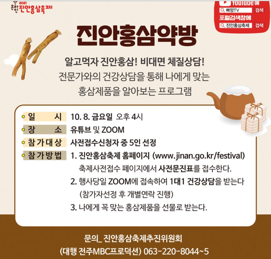 진안홍삼축제- 온라인축제 즐겨요~