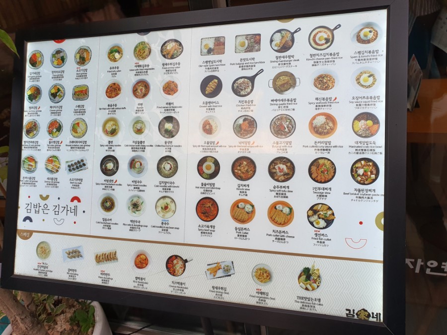 김가네김밥 메뉴 뭐가 맛있을까