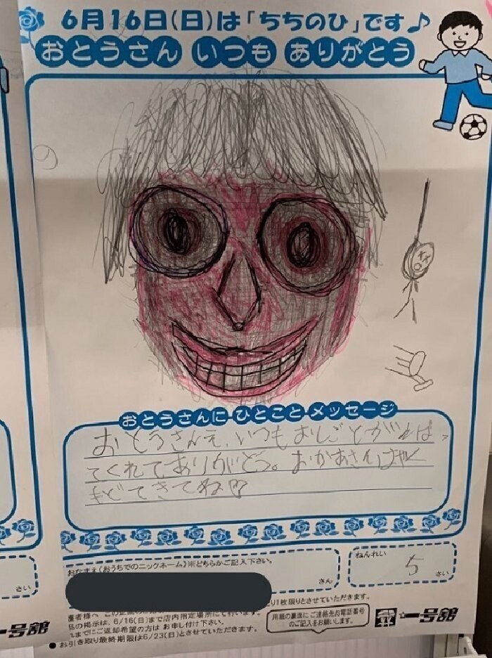 일본의 5살 애기가 그린 아빠 그림