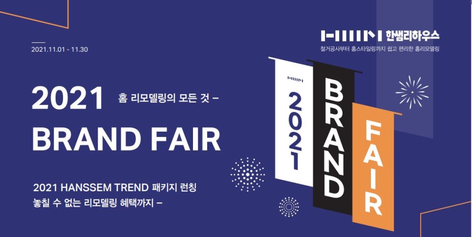 리모델링 계획 있으시다면~ 한샘리하우스 롯데제주점