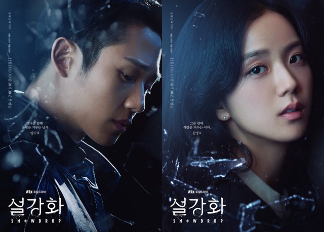 정해인과 지수의 JTBC 새 주말드라마 '설강화' 캐릭터 포스터가 공개돼 두 사람의 강렬하고 절절한 사랑을 예고했다. /JTBC 제공