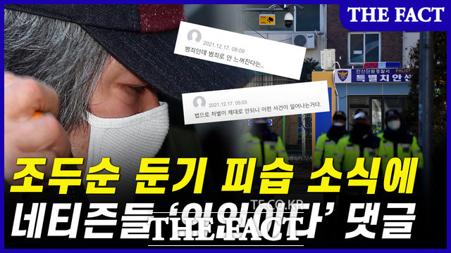 아동 성범죄자 조두순이 자택에서 둔기로 피습당했다