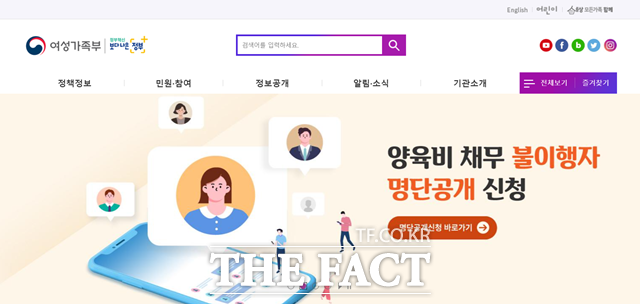 10여 년 간 자녀 양육비를 지급하지 않은 부모들의 신상정보가 여성가족부 홈페이지에 공개됐다. /이헌일 기자