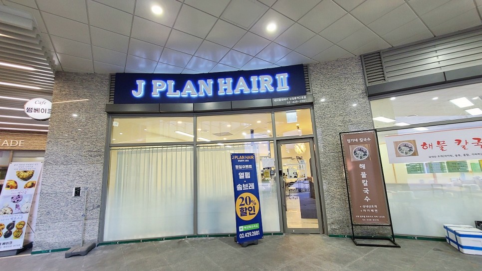 상일동역 미용실 제이플랜헤어 상일동역점 염색 50대 헤어스타일